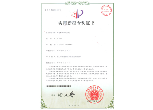 道閘桿的改進(jìn)結(jié)構(gòu)實(shí)用新型專利圖片