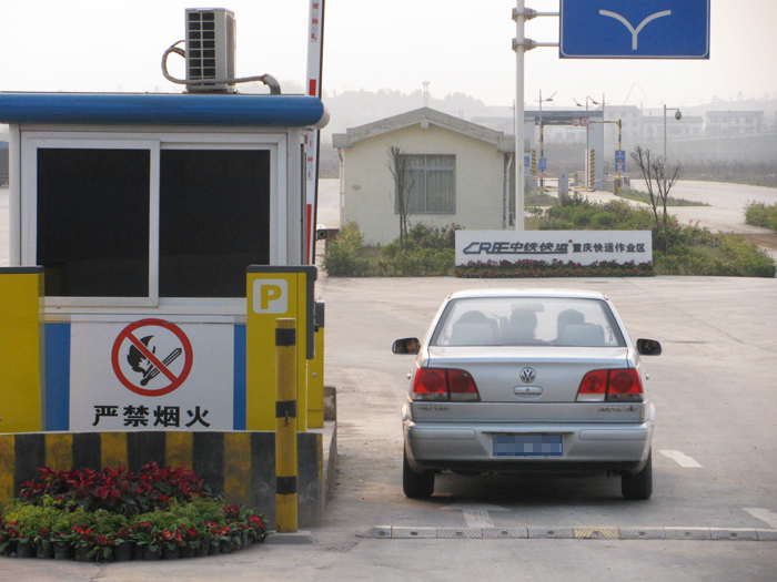重慶市中鐵物流園停車場系統