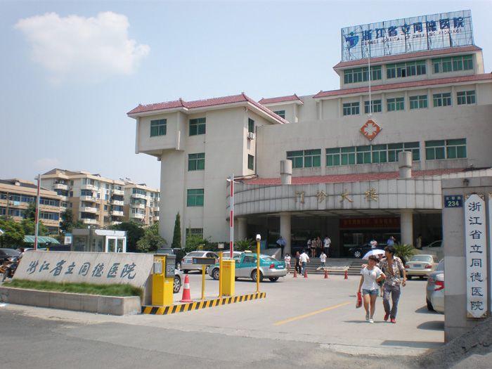 浙江省立同德醫(yī)院停車場(chǎng)管理系統(tǒng)