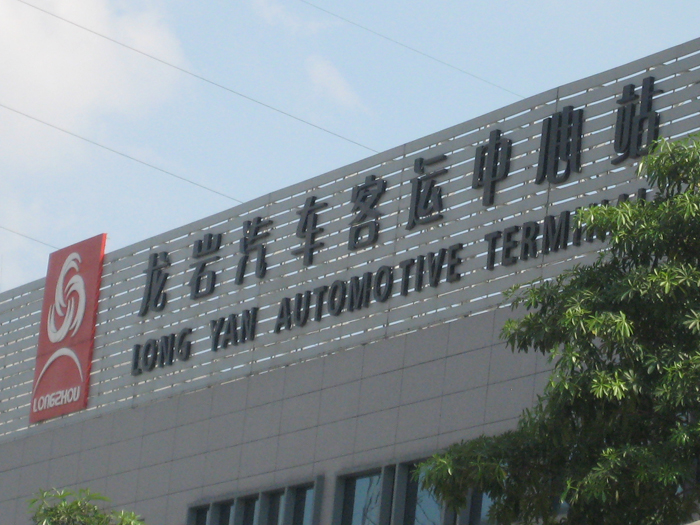 福建龍巖汽車客運中心停車場系統方案