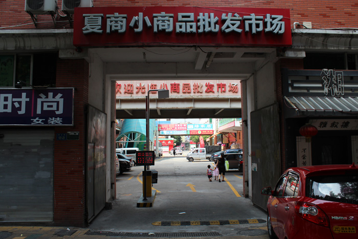 廈商小商品批發(fā)市場停車場設(shè)備圖片