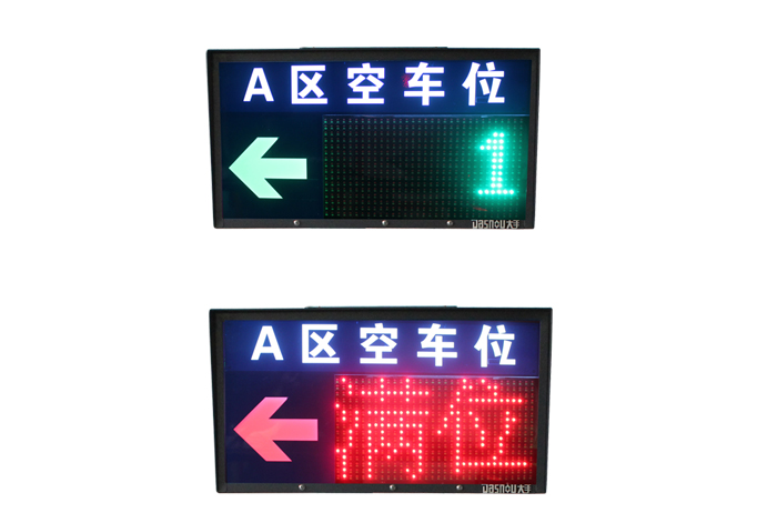 車位引導屏圖片