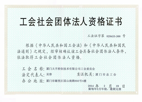 廈門市總工會(huì)會(huì)員