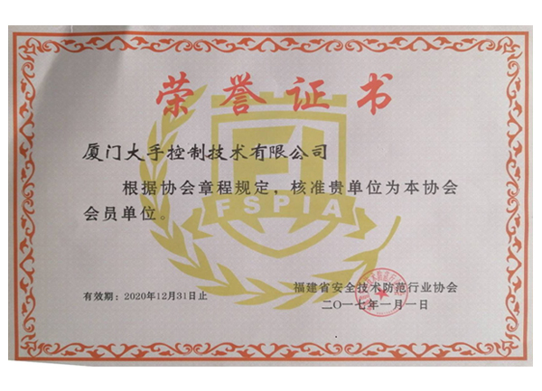 福建省安協(xié)會(huì)員單位