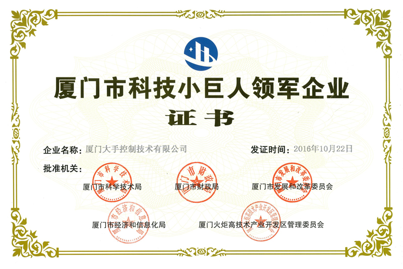 科技小巨人領(lǐng)軍企業(yè)