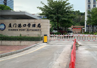 廈門港口管理局